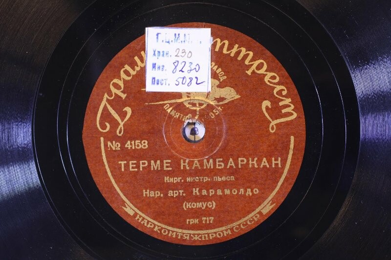 Вок.анс.латышского клуба п/у Я.Я.Озолиньша -  Наречённой //  Карамолдо Орозов (комус) – ТЕРМЕ КАМБАРКАН
