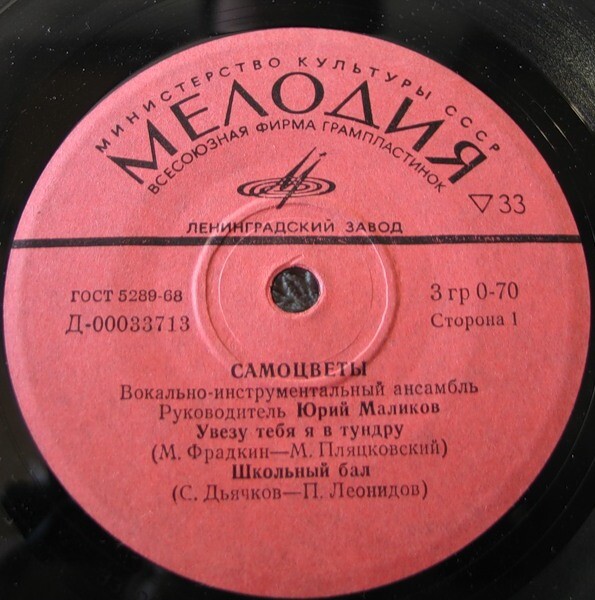 ВИА «Самоцветы»