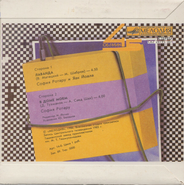 София Ротару и Яак Йоала. Лаванда [По вашим письмам]