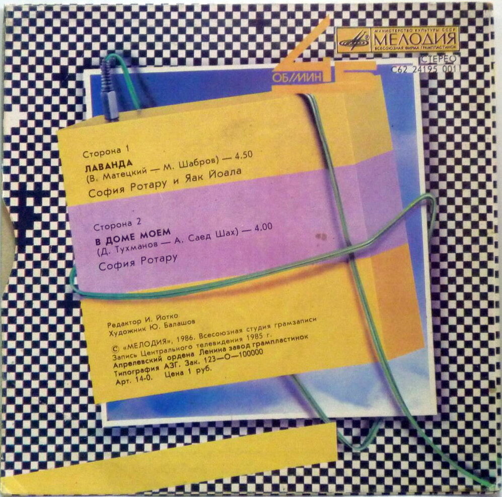 София Ротару и Яак Йоала. Лаванда [По вашим письмам]