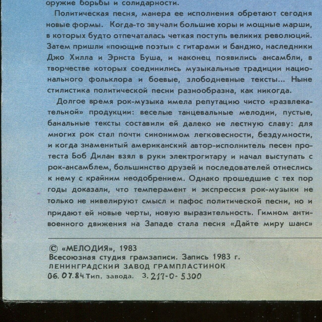 Группа "Ариэль". Утро планеты