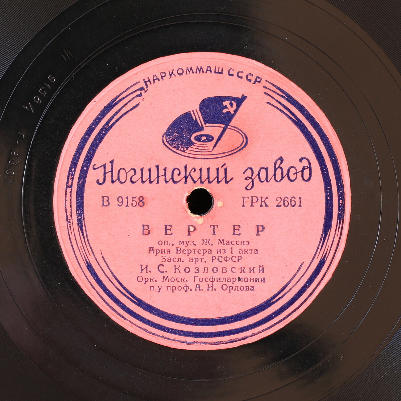 И.С. Козловский -  Ария Вертера из 1 акта оп. "Вертер", муз. Ж. Масснэ