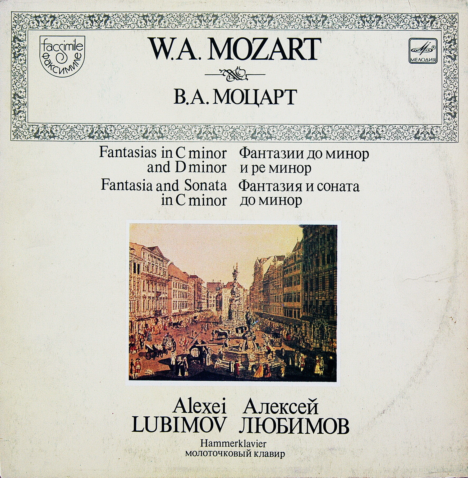 В. А. МОЦАРТ (1756-1791):