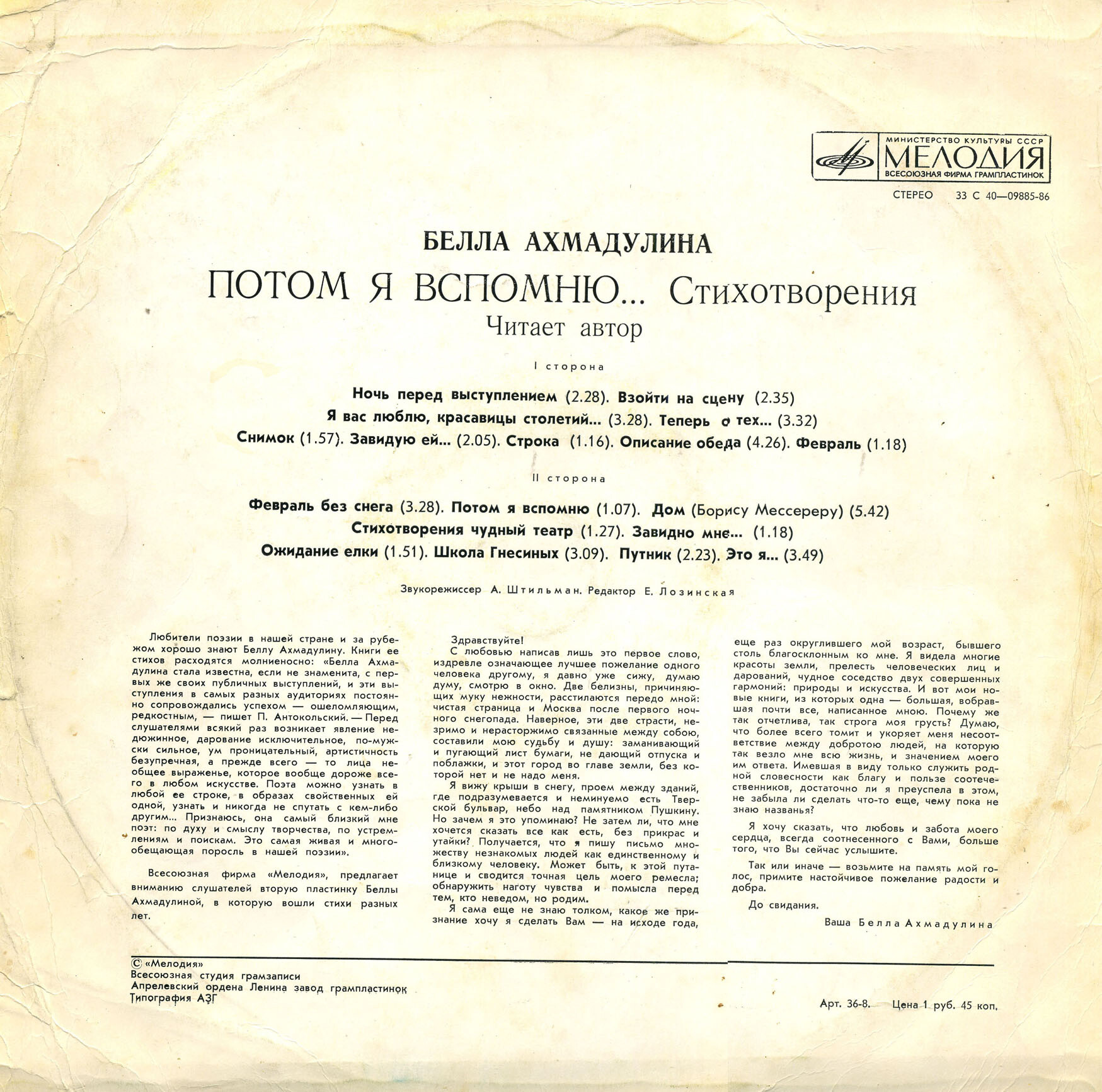 Белла Ахмадулина - Потом я вспомню... (стихотворения читает автор)