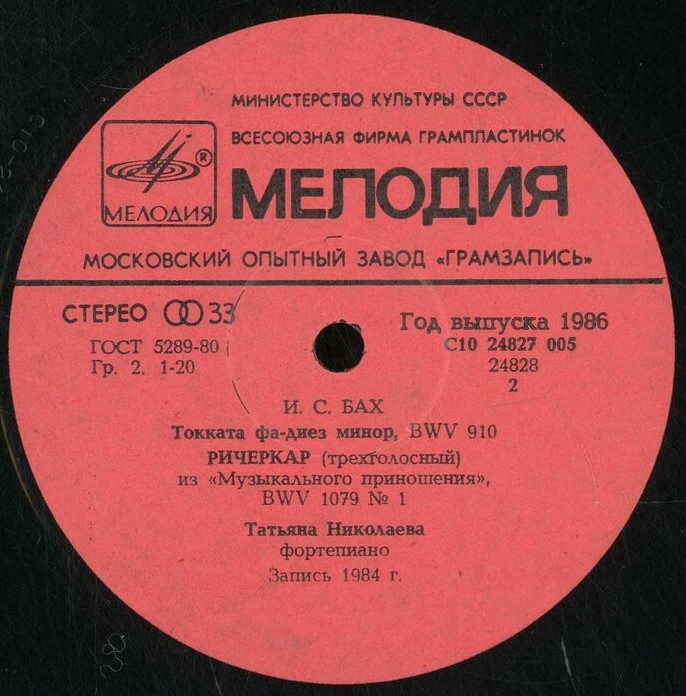 И. С. БАХ (1685-1750). Играет Т. Николаева (ф-но)