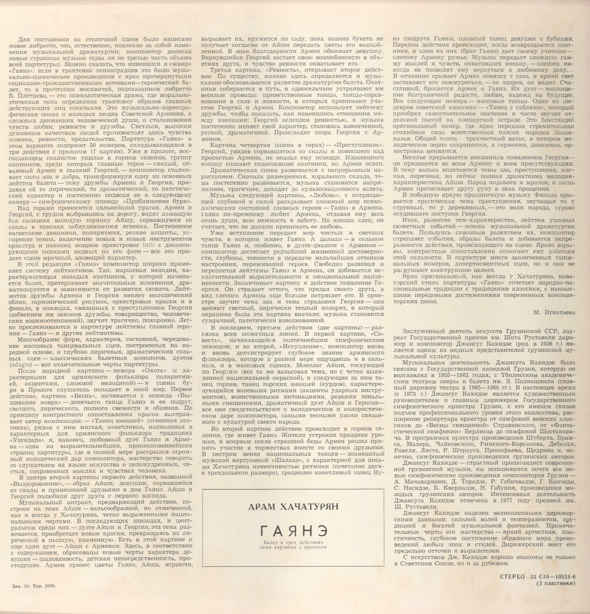 А. Хачатурян: Гаянэ, балет в трех действиях (БСО ЦТ и ВР, Джансуг Кахидзе)