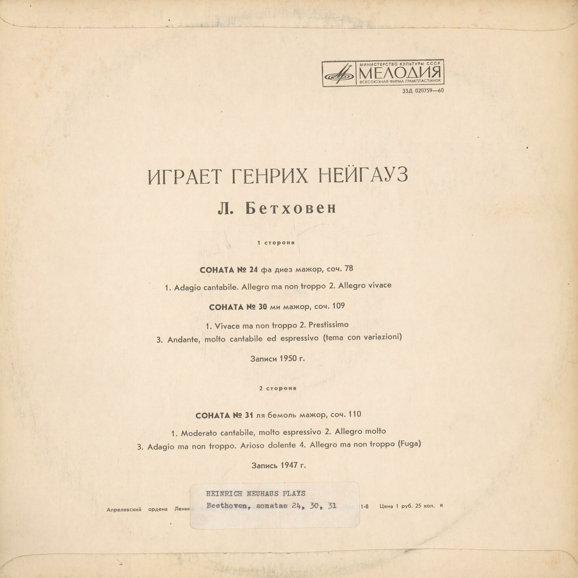 Л. Бетховен: Сонаты №№ 24, 30, 31 (Генрих Нейгауз, ф-но)