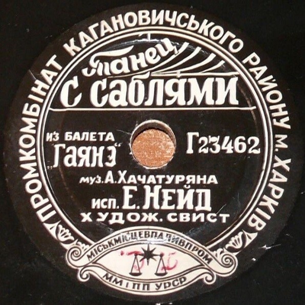 Е. Нейд  - Танец с саблями / Весенние голоса