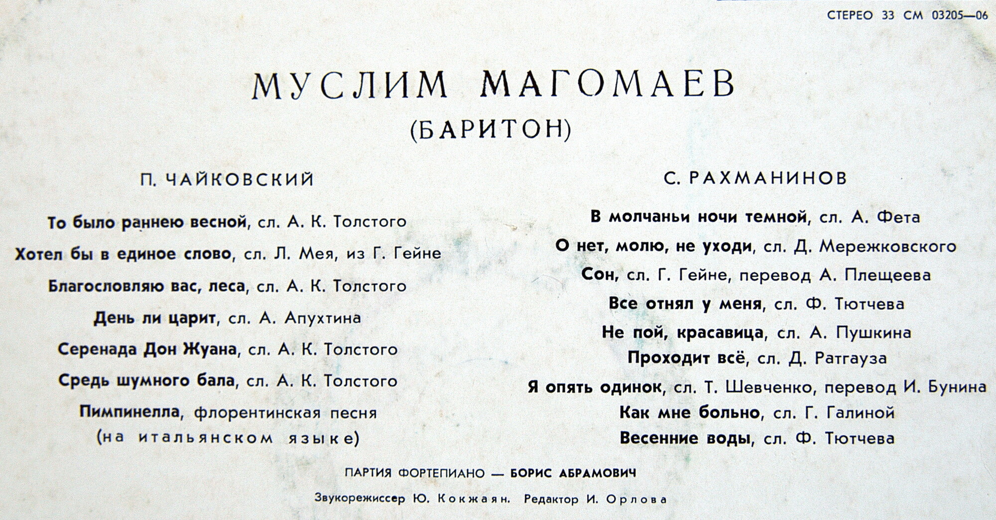 Муслим Магомаев (баритон). Романсы Чайковского и Рахманинова
