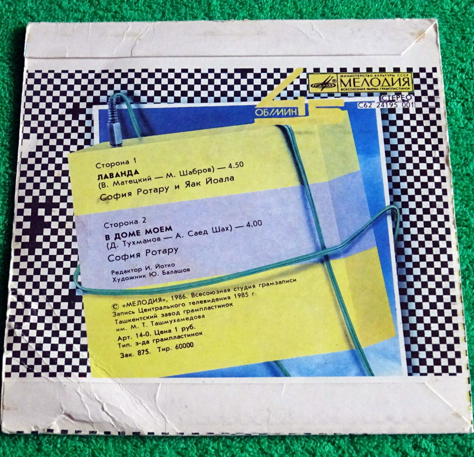 София Ротару и Яак Йоала. Лаванда [По вашим письмам]