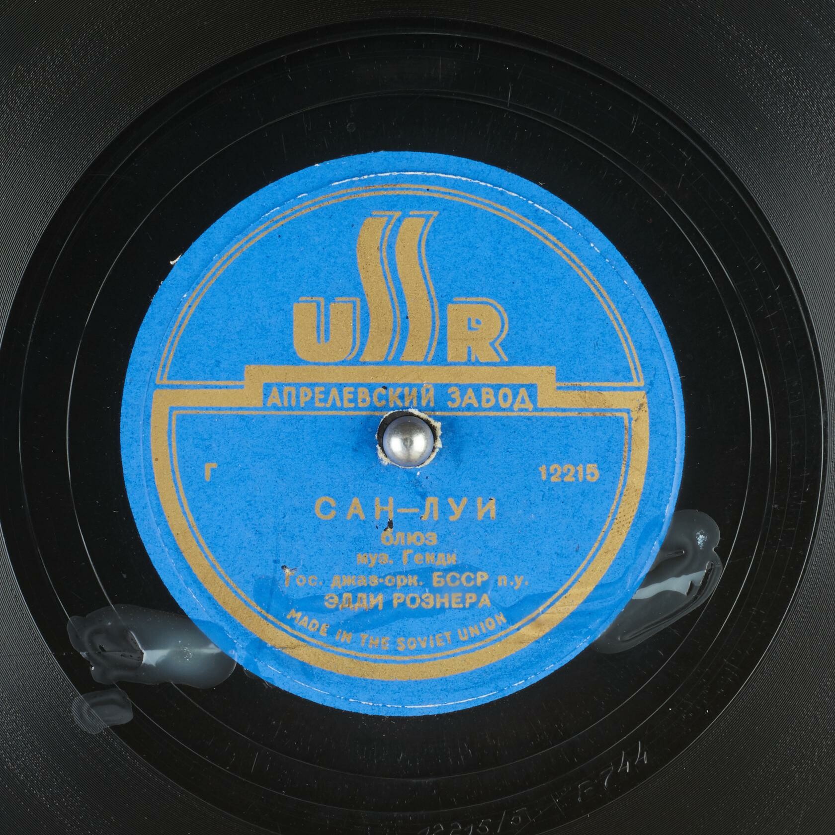 Гос. джаз-оркестр БССР п/у Эдди Рознера