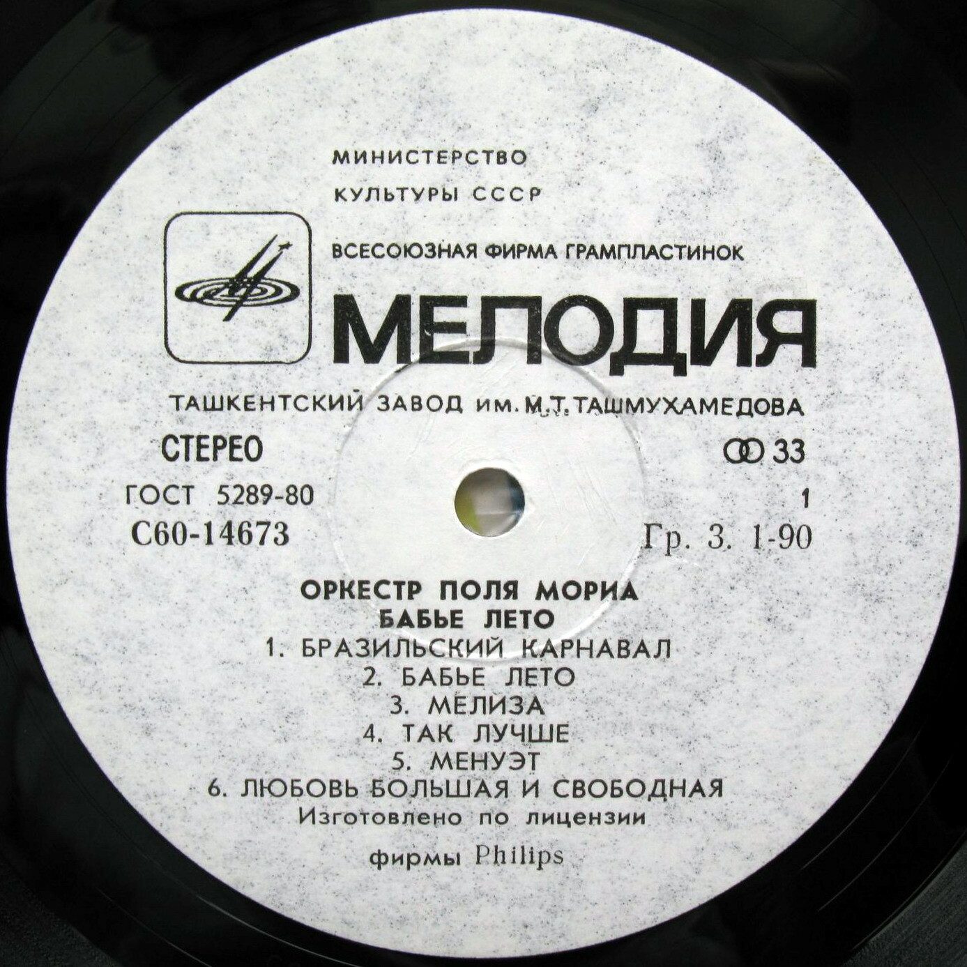 Оркестр Поля Мориа. “Бабье лето”