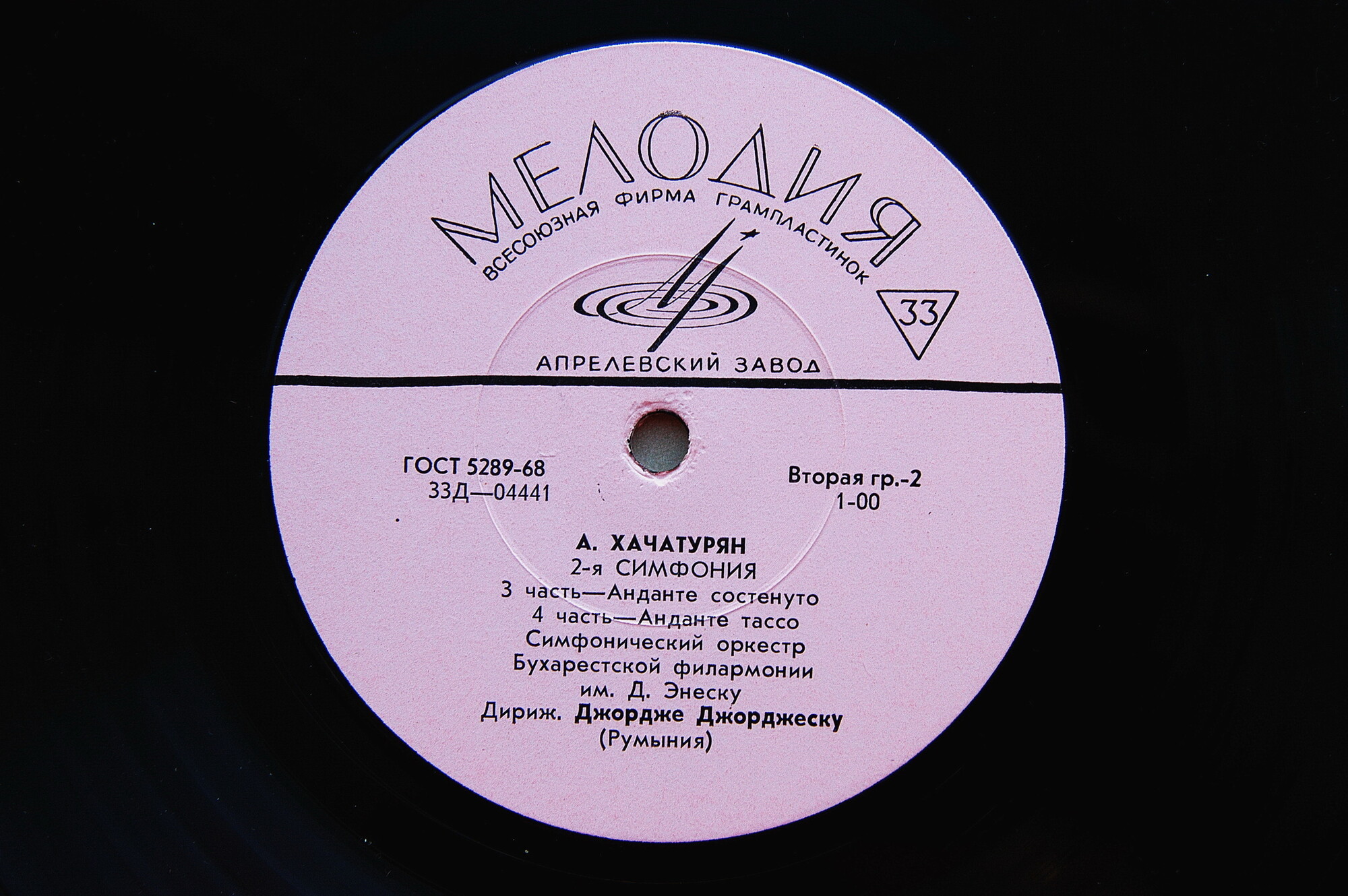А. ХАЧАТУРЯН (1903–1978): Симфония № 2 ля минор (Д. Джорджеску)