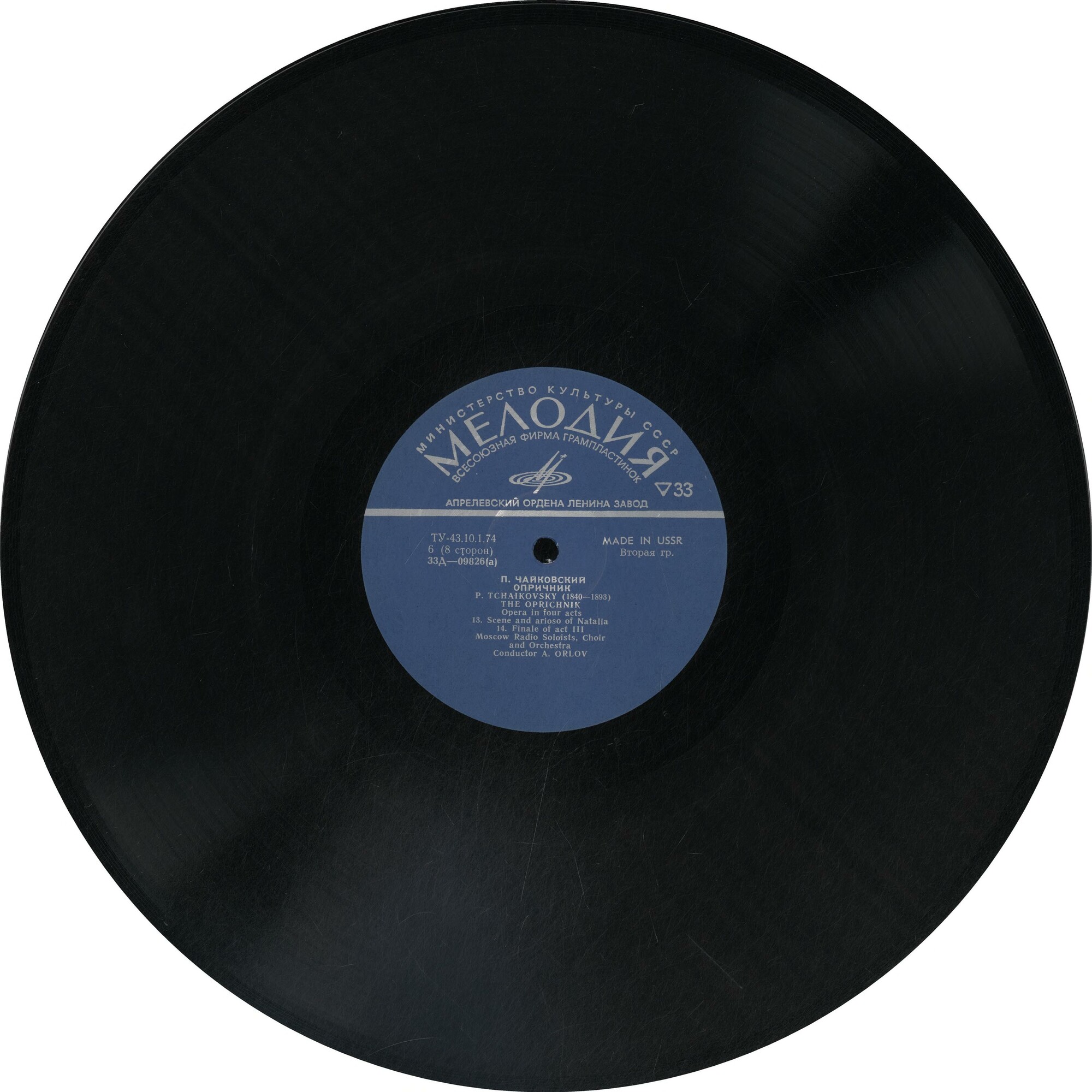 П.И. ЧАЙКОВСКИЙ (1840–1893): «Опричник», опера в 4 действиях (А. Орлов)