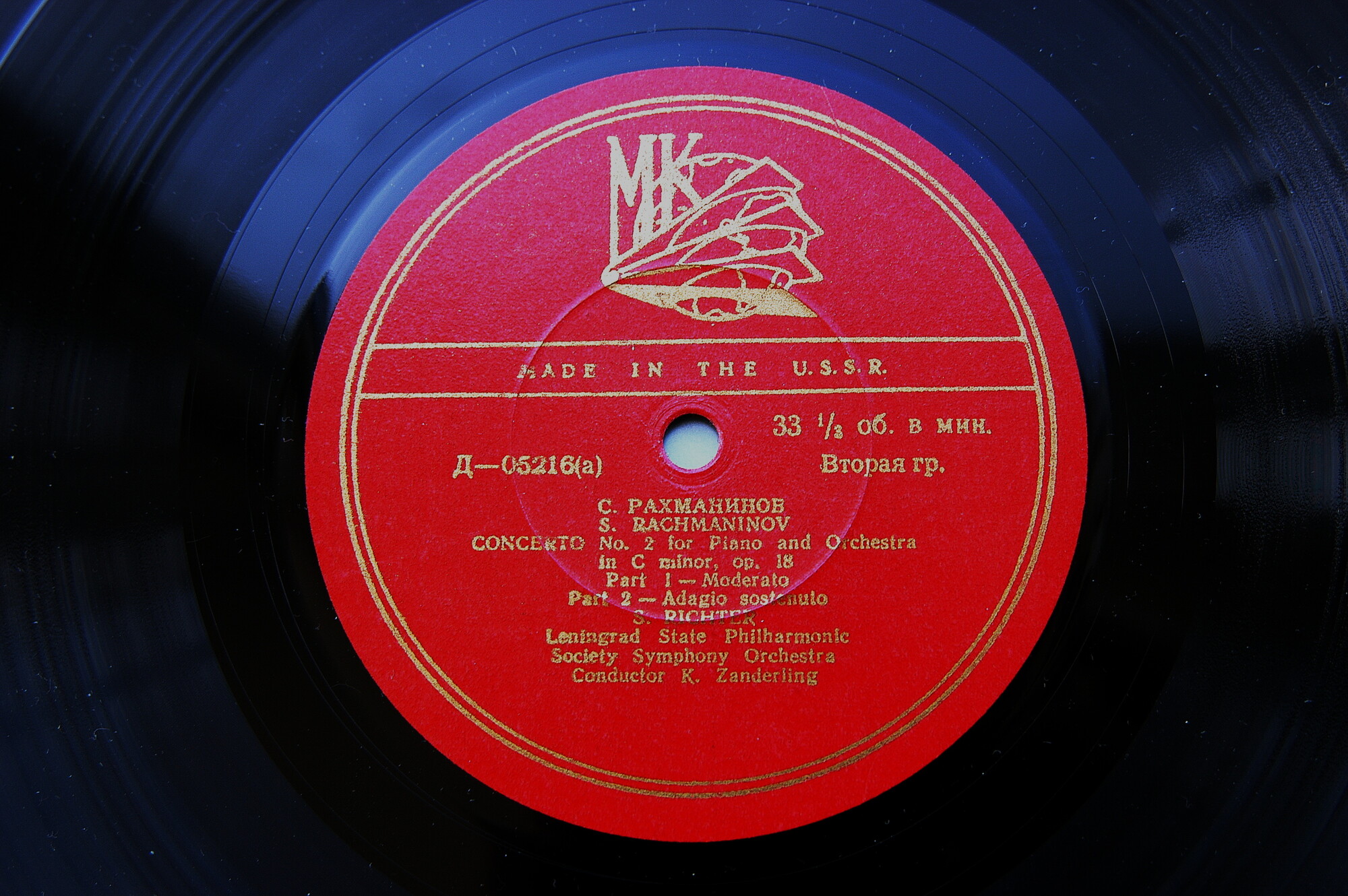 С. РАХМАНИНОВ (1873–1943) Концерт № 2 для ф-но с оркестром до минор, соч. 18 — С. Рихтер, К. Зандерлинг