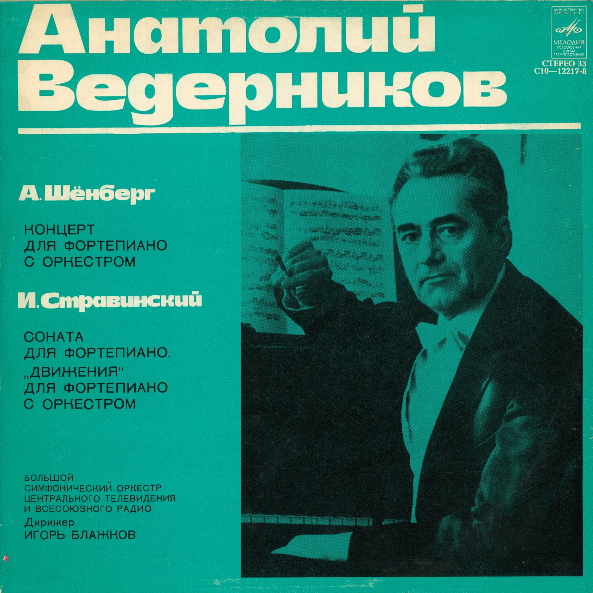 Анатолий ВЕДЕРНИКОВ (ф-но)