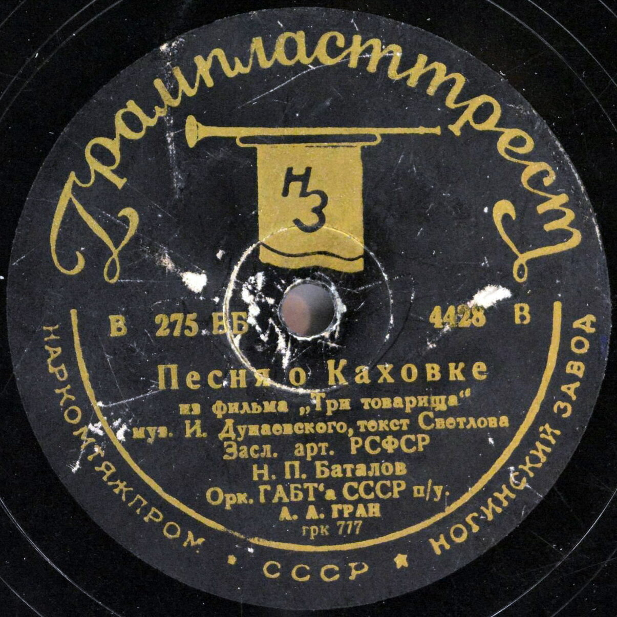 Д. В. Демьянов — Песня о родине // Н. П. Баталов — Песня о Каховке