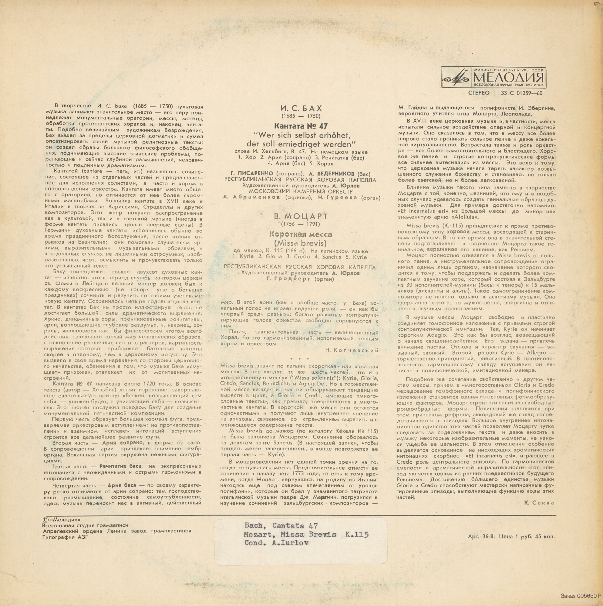 И. С. Бах: Кантата № 47 / В. Моцарт: Короткая месса
