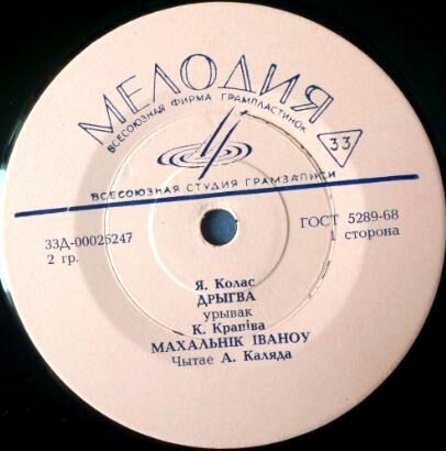 Чытае А. КАЛЯДА (на белорусском языке)