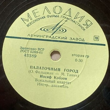 Иосиф Кобзон - Палаточный город // Юрий Пузырёв - Бригантина