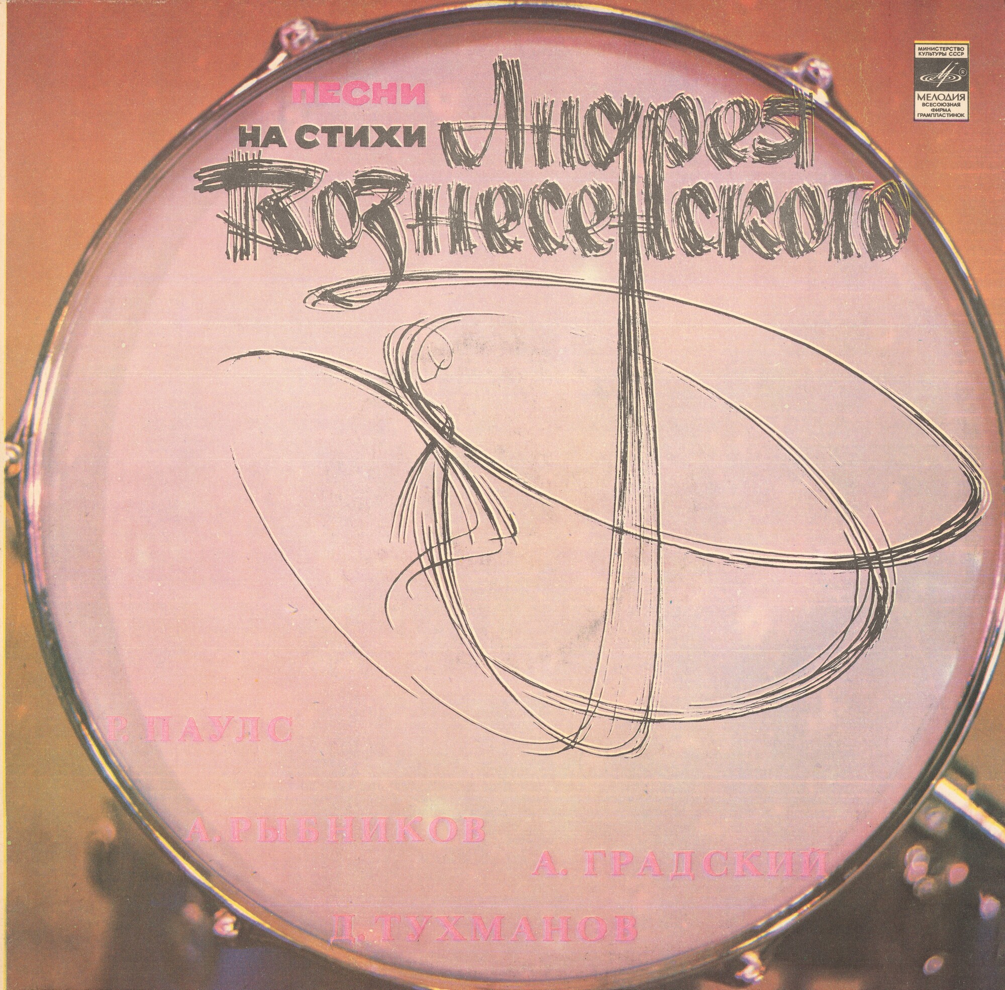 Песни на стихи Андрея Вознесенского