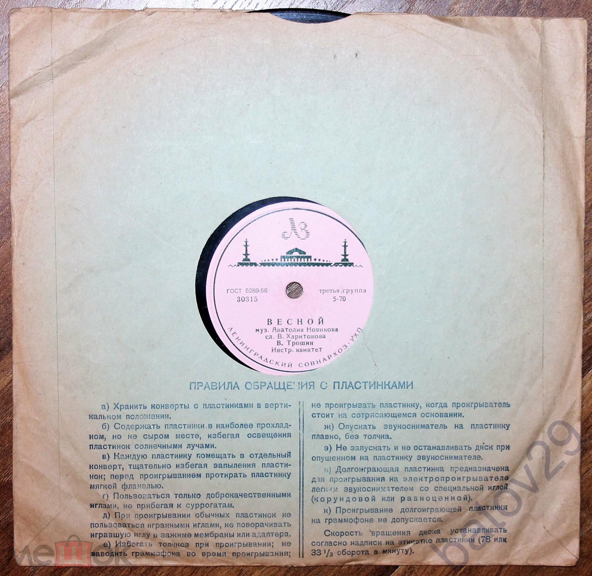 В. Трошин - Не тревожься / Весной