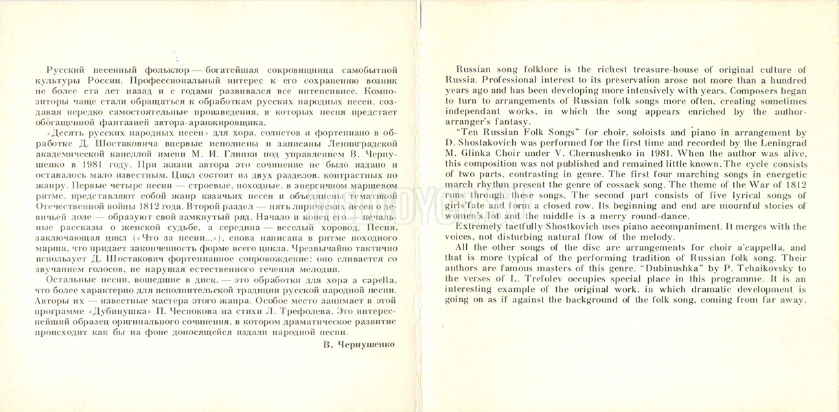 Что за песни... (обработки русских народных песен) / Ленинградская академическая капелла им.М.И.Глинки