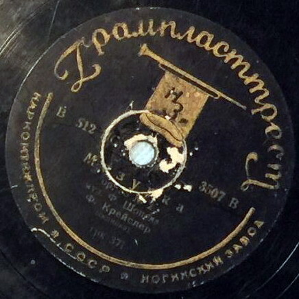 Фриц Крейслер (скрипка) - Ф. Шопен. Мазурка №2 оп.33 / Мелодия