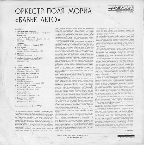 Оркестр Поля Мориа. “Бабье лето”