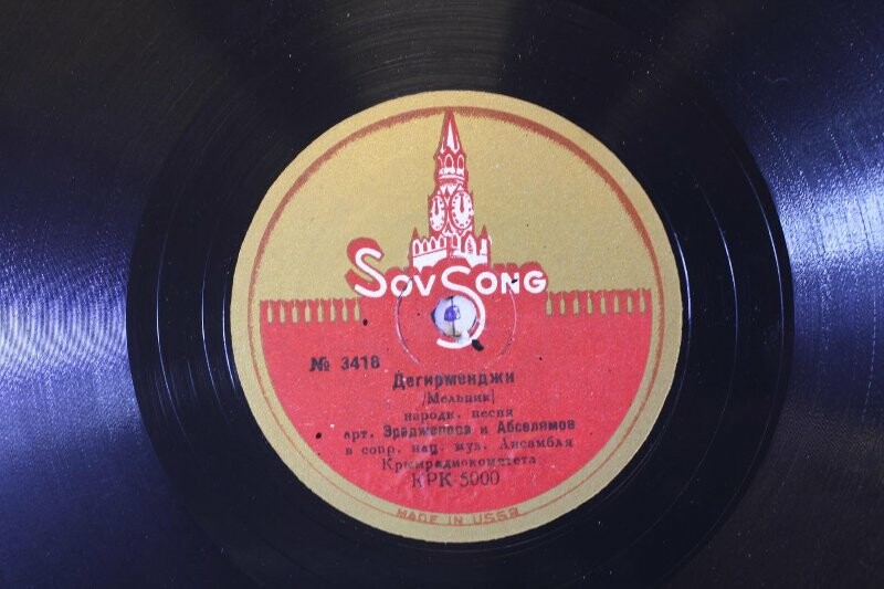 С. Д. Эреджепова; анс. Крымрадиокомитета п/у Я. Шерфединова - Яр сенекиби гузель олмаз // Дегирменджи