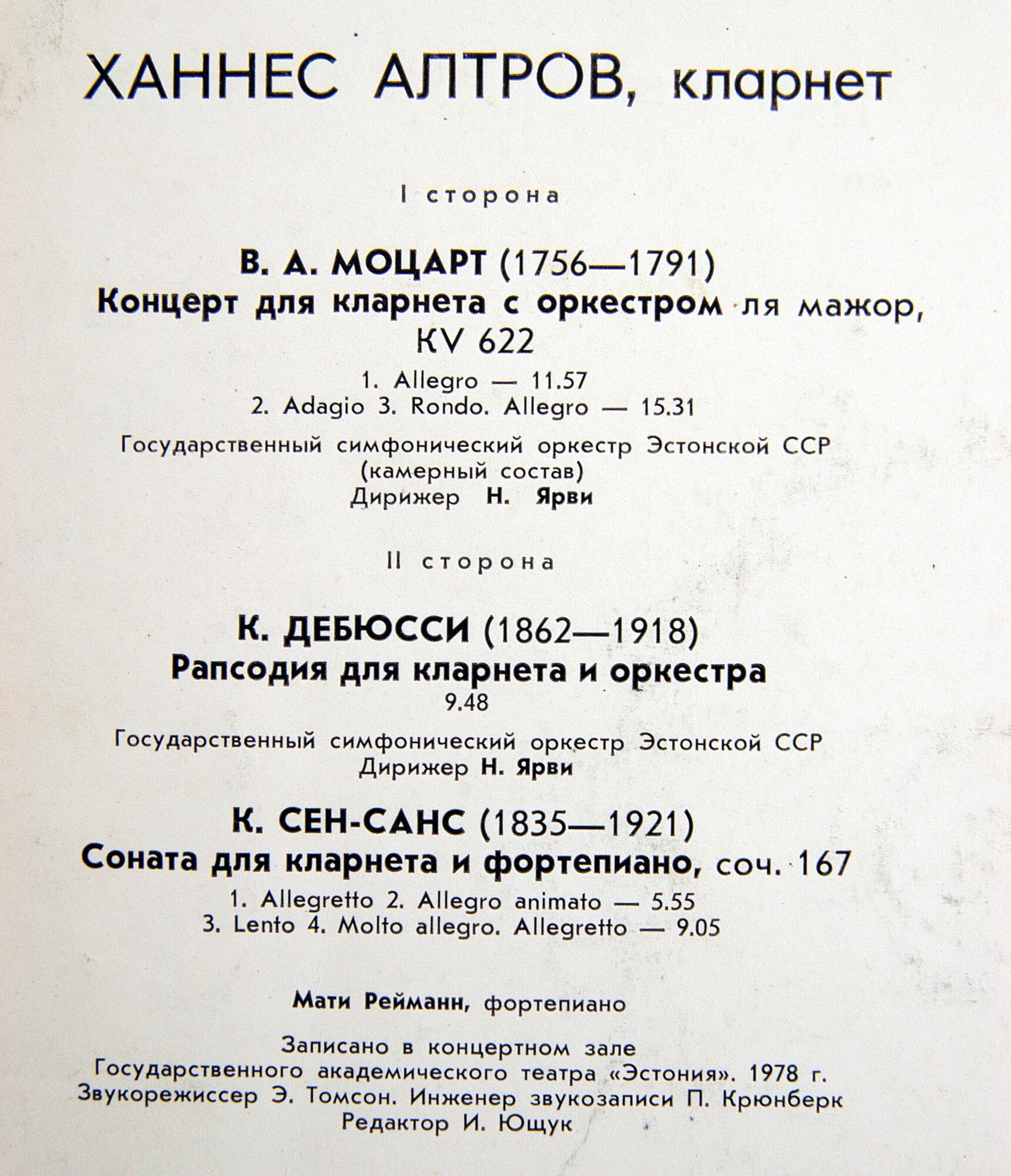 Ханнес Алтров (кларнет)