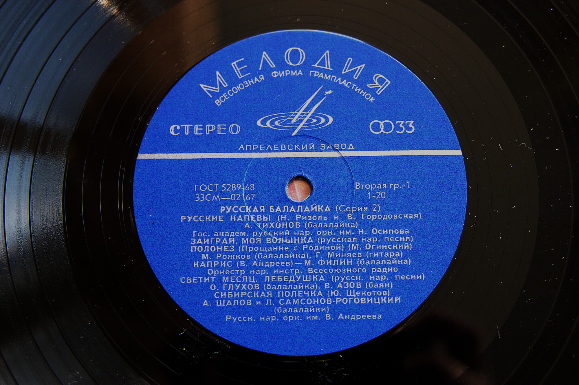 Русская балалайка (Серия 2)