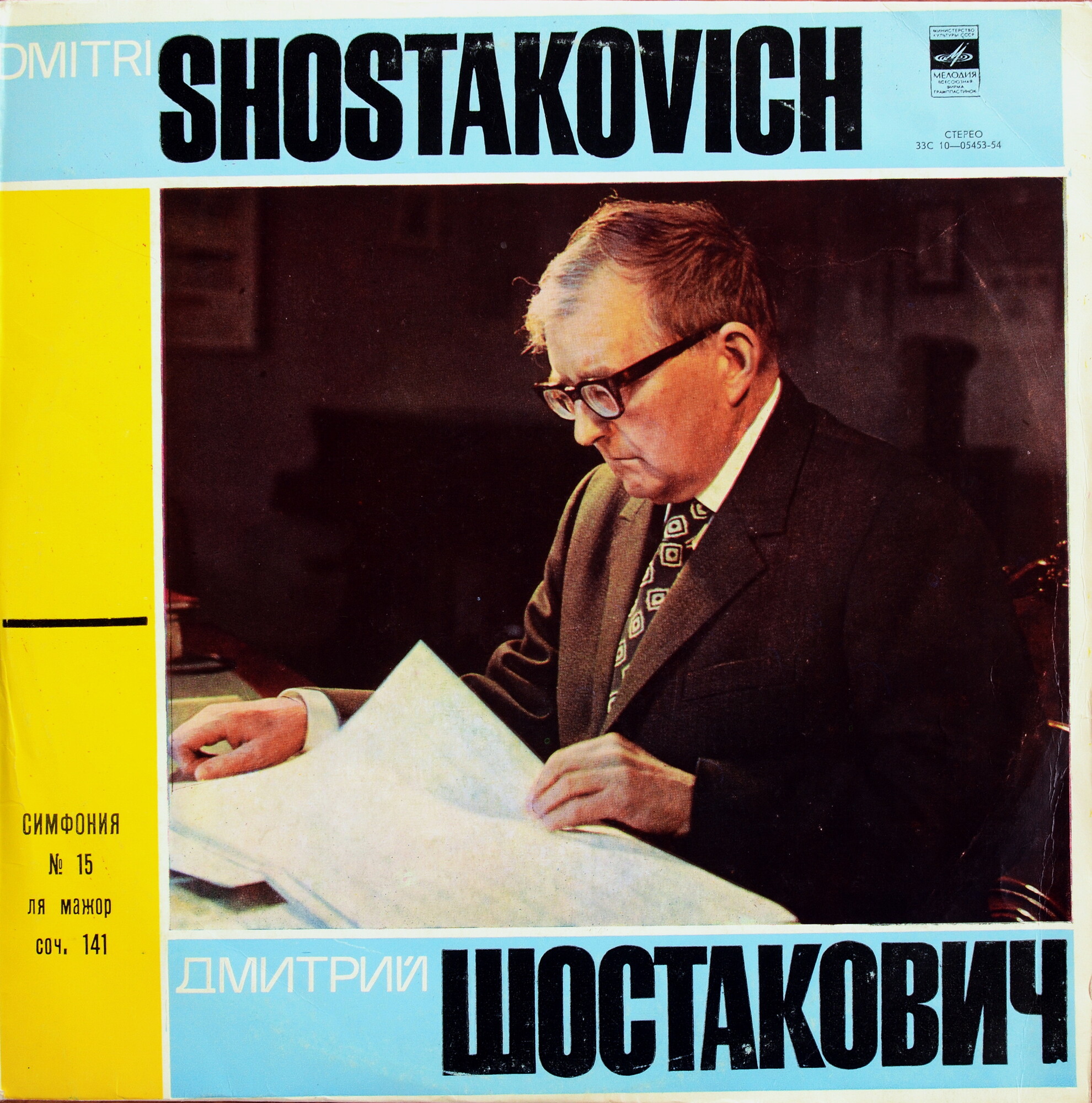 Д. Шостакович: Симфония № 15 ля мажор, соч. 141 (Симф. орк. Моск. филармонии, К. Кондрашин)