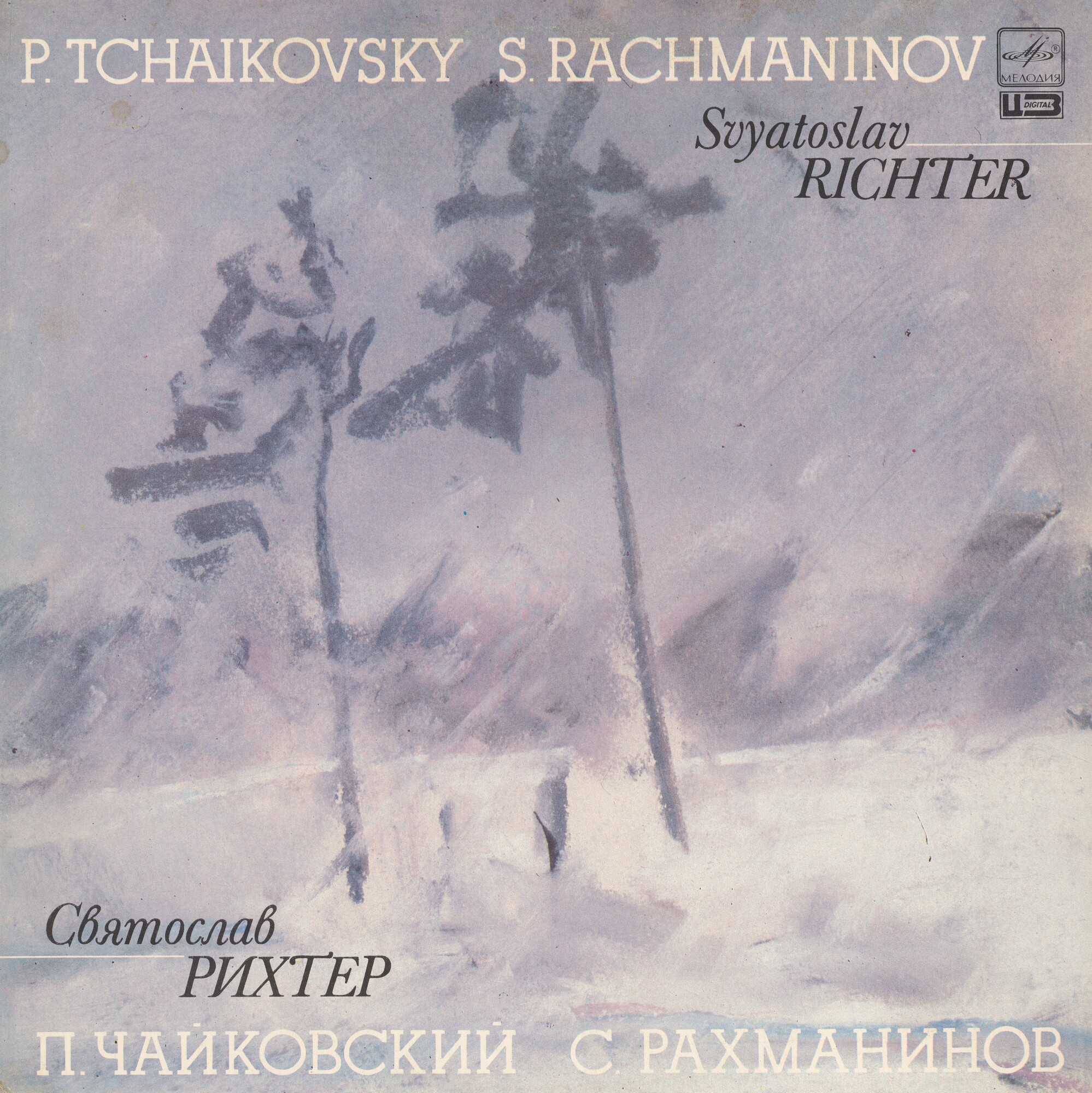 П. ЧАЙКОВСКИЙ, С. РАХМАНИНОВ. Играет С. Рихтер (ф-но)