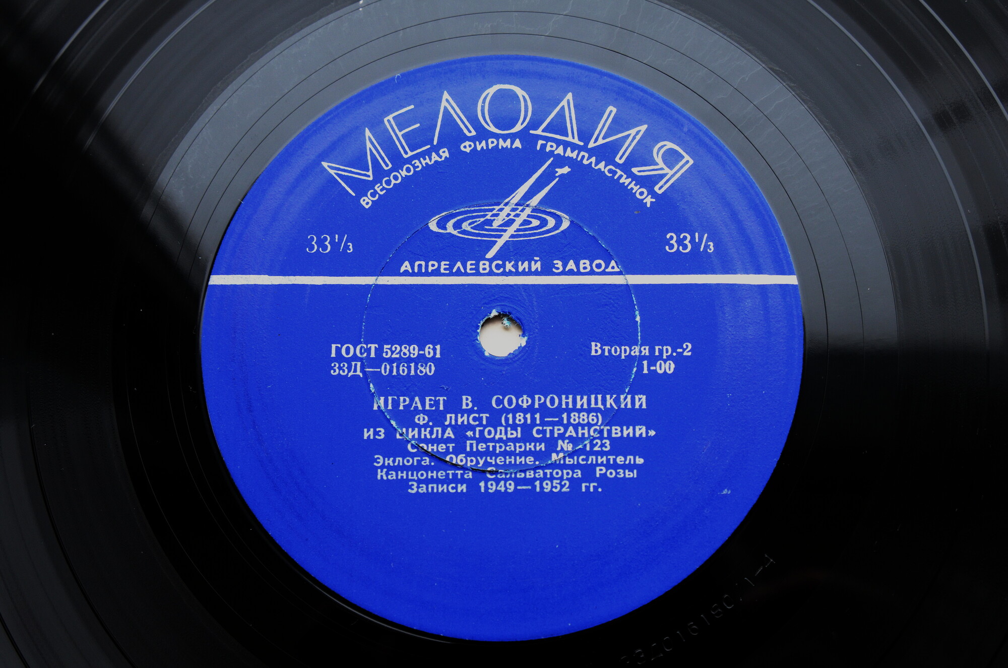 Ф. Шопен, Ф. Лист. Играет В. Софроницкий (ф-но)