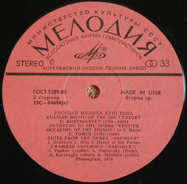 Камерный орк. "БАРОККО". Русская музыка XVIII в.