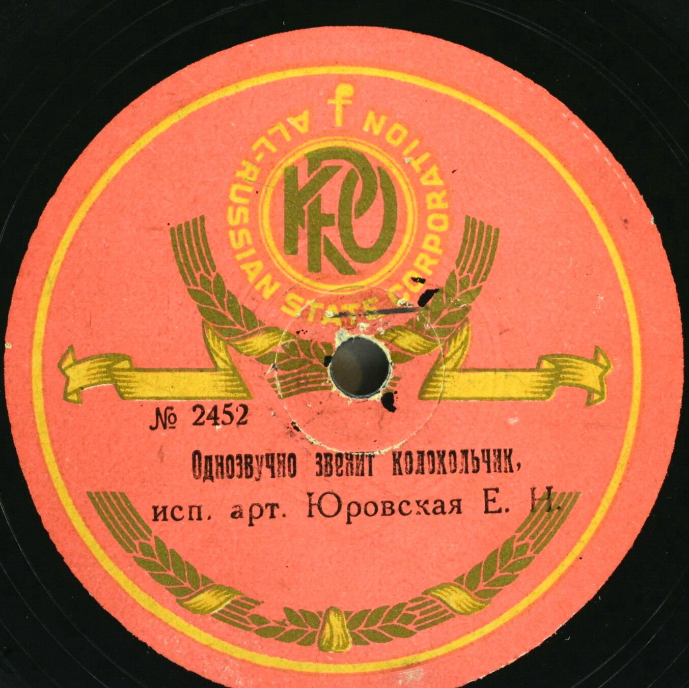 Юровская Е.Н. - Я вам не говорю // Однозвучно звенит колокольчик