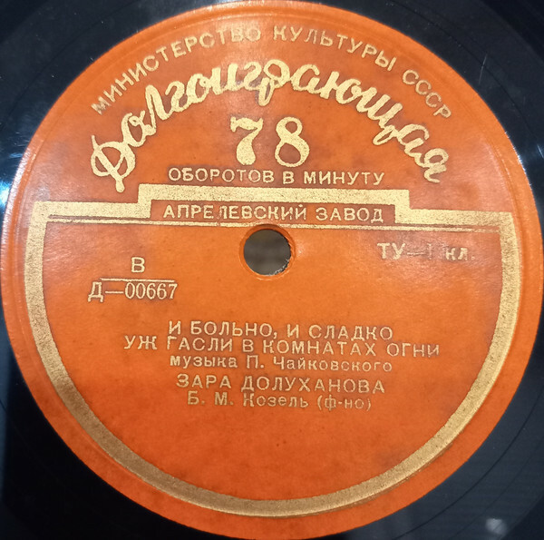 Зара ДОЛУХАНОВА (меццо-сопрано): Романсы П. Чайковского и С. Рахманинова