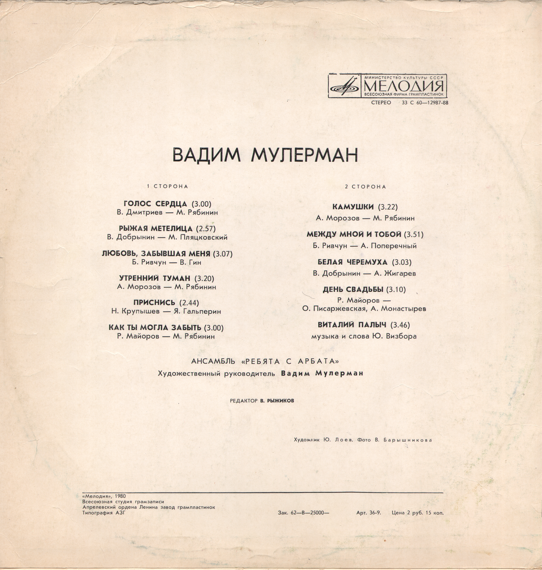 Вадим Мулерман