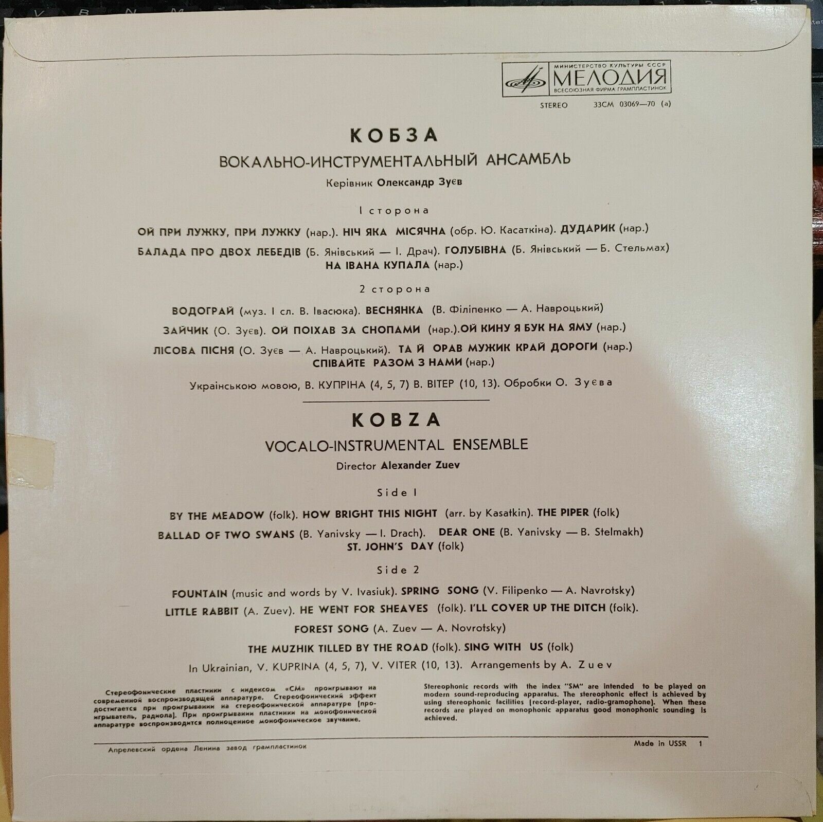 ВИА «Кобза»