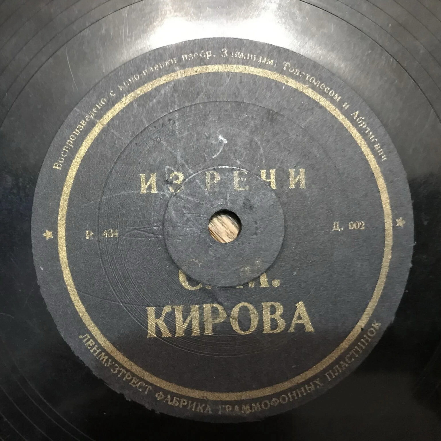 С. М. Киров - Из речи на заключительном заседании III Ленинг. обл. конференции ВКП(б) 5-12 июня 1930 г.