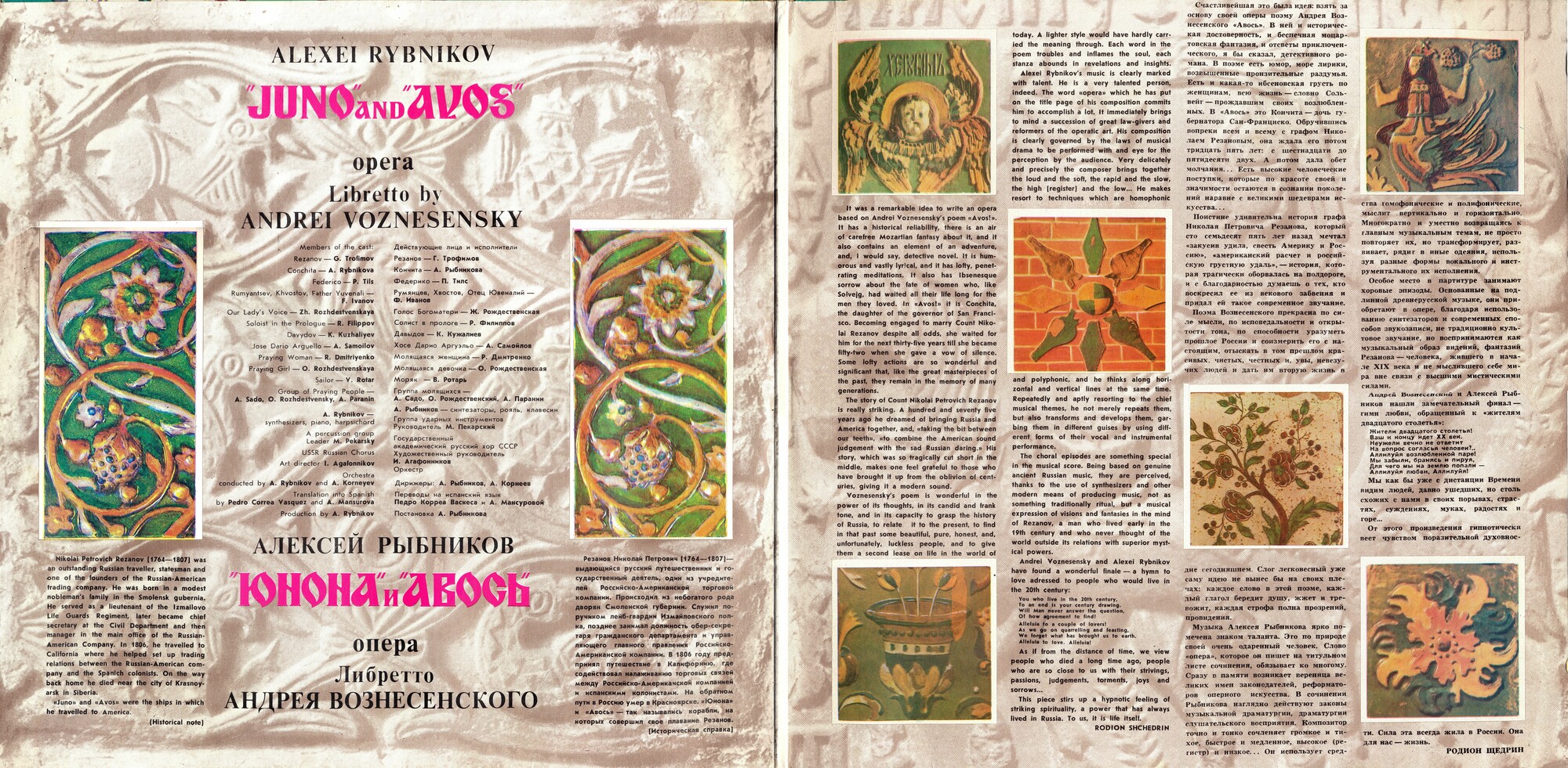 Алексей Рыбников. «Юнона» и «Авось», опера