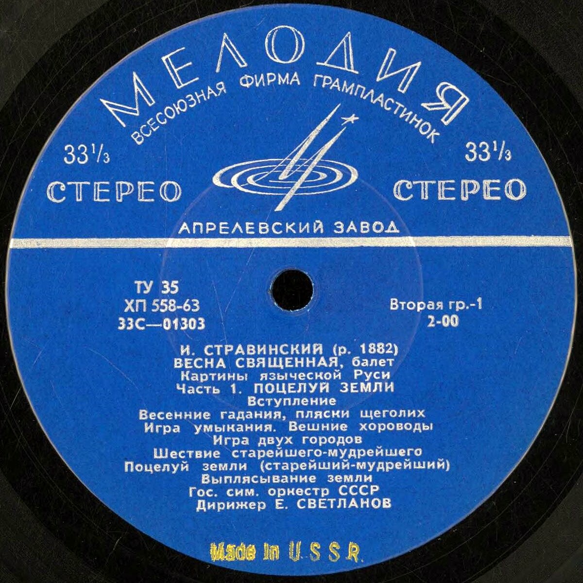 И. Стравинский: Весна священная, балет (Е. Светланов)