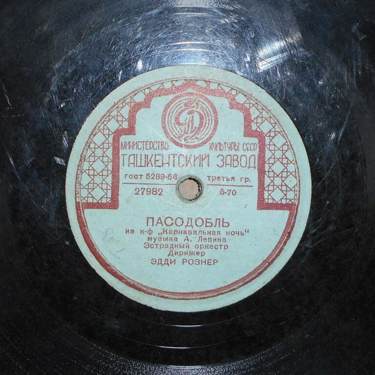 Эстрадный оркестр п/у Э. Рознера