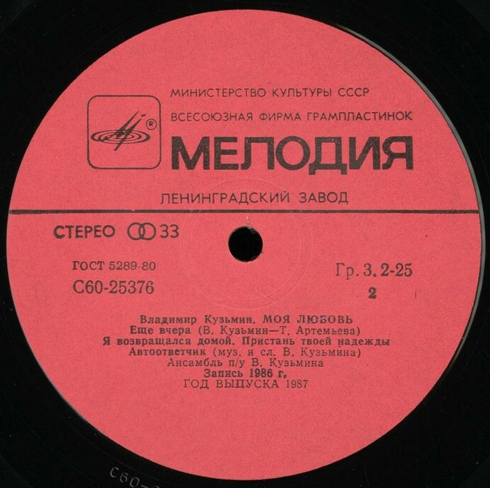 Владимир Кузьмин. «Моя любовь»