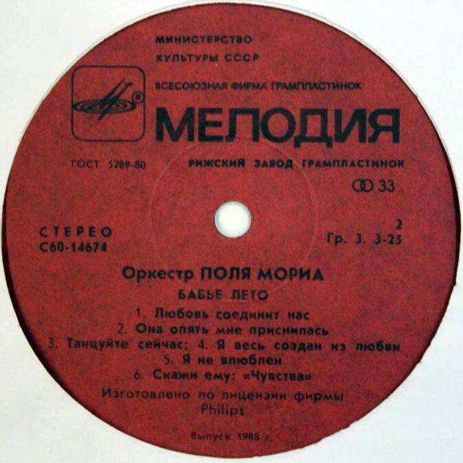 Оркестр Поля Мориа. “Бабье лето”