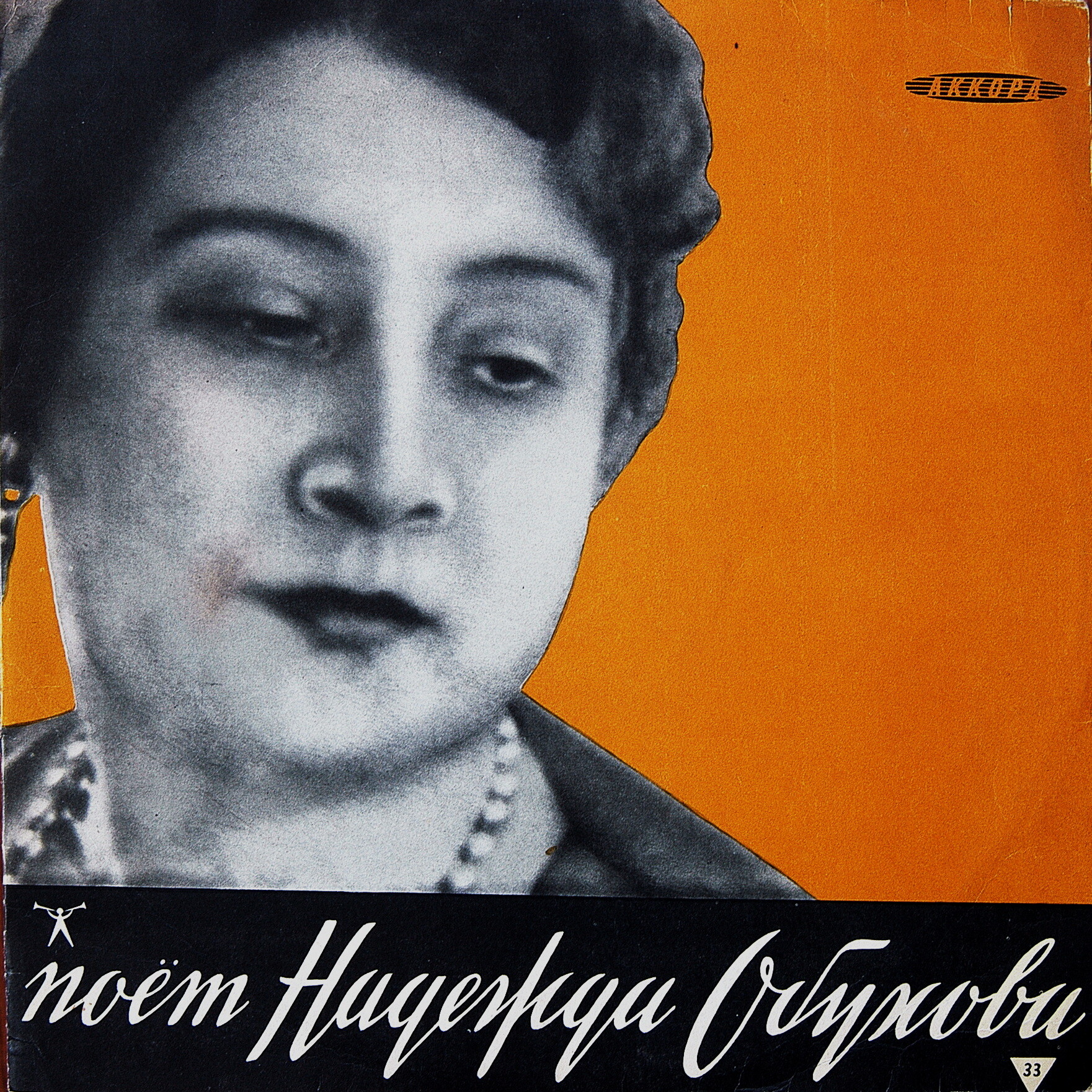 Надежда ОБУХОВА (меццо-сопрано)