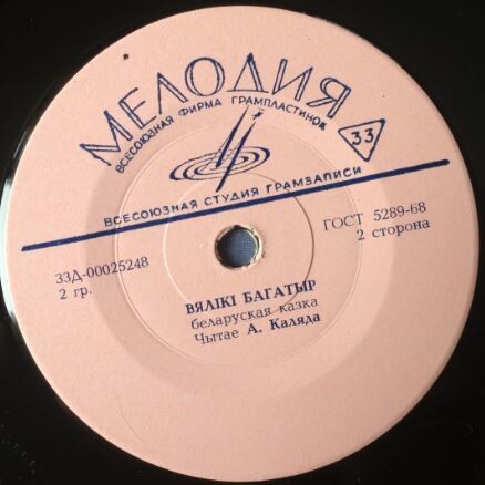 Чытае А. КАЛЯДА (на белорусском языке)