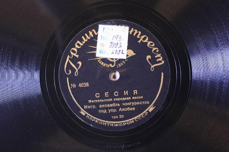 Мегрельский анс. чонгуристок п/у Акобия - Красной армии (текст Акобия) // Сесия