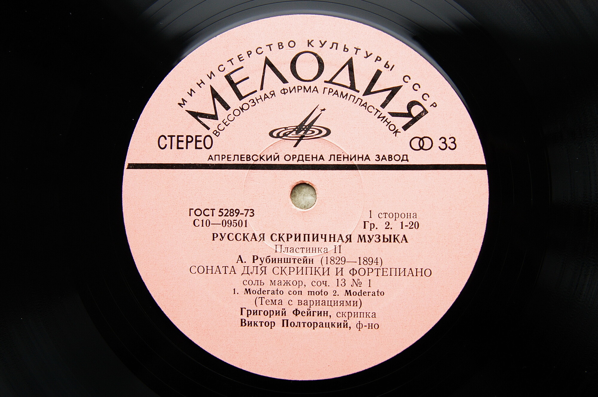 РУССКАЯ СКРИПИЧНАЯ МУЗЫКА (вторая пластинка)